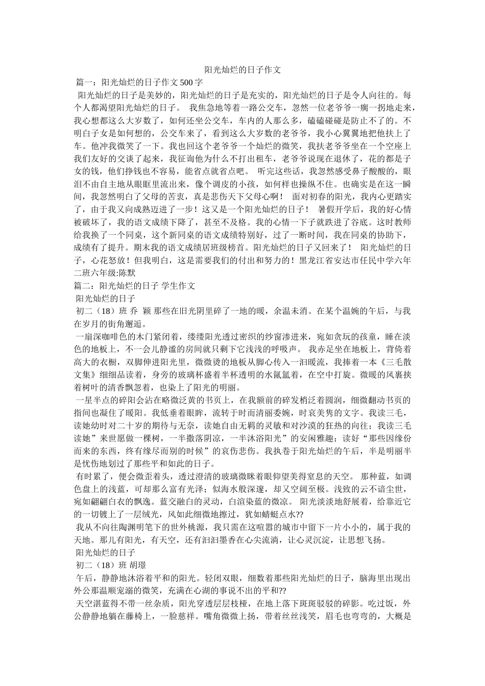 阳光灿ۥ烂的日子作文精选 _第1页