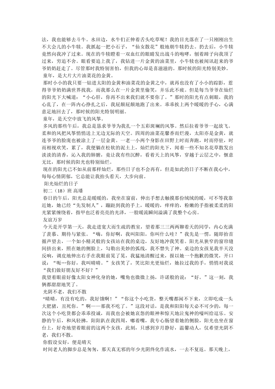 阳光灿ۥ烂的日子作文精选 _第3页