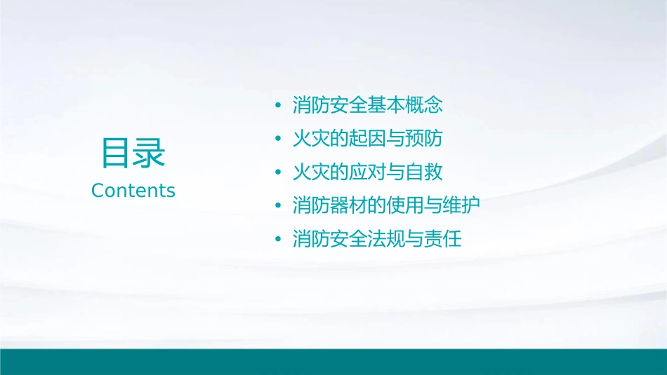 郭忠平消防安全知识讲座中华讲师网课件_第2页