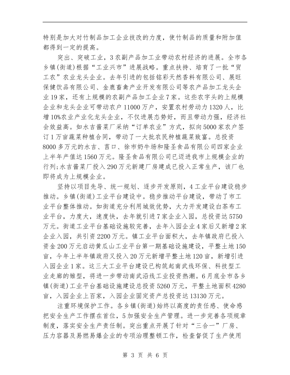 乡企招商引资半年工作总结_第3页
