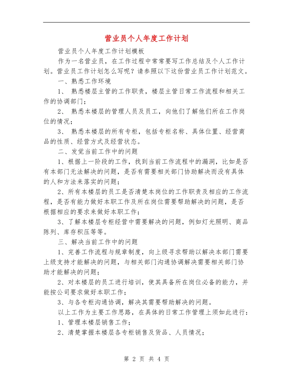营业员个人年度工作计划_第2页