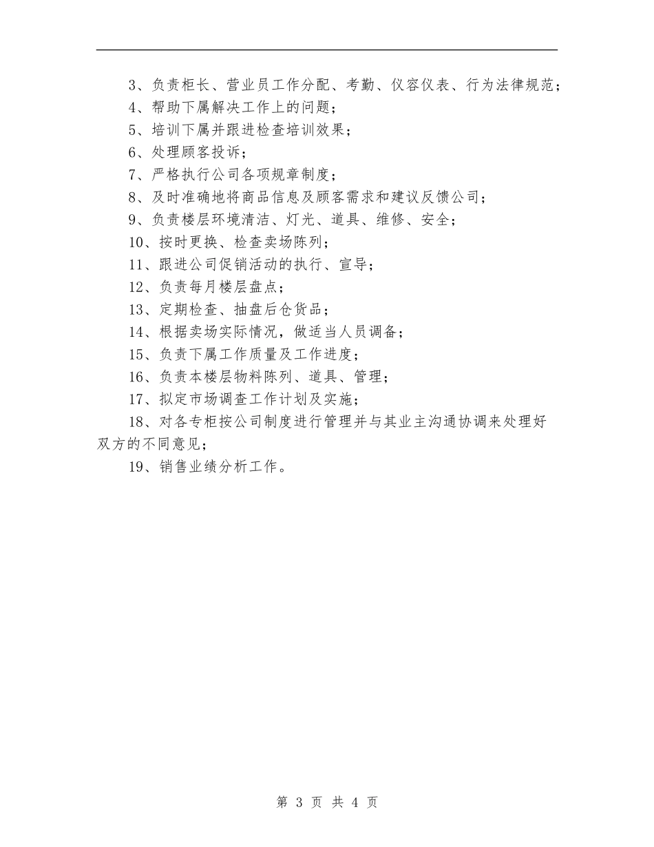营业员个人年度工作计划_第3页