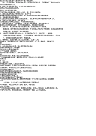 土方开挖工程基底平整度偏差大于允许偏差 