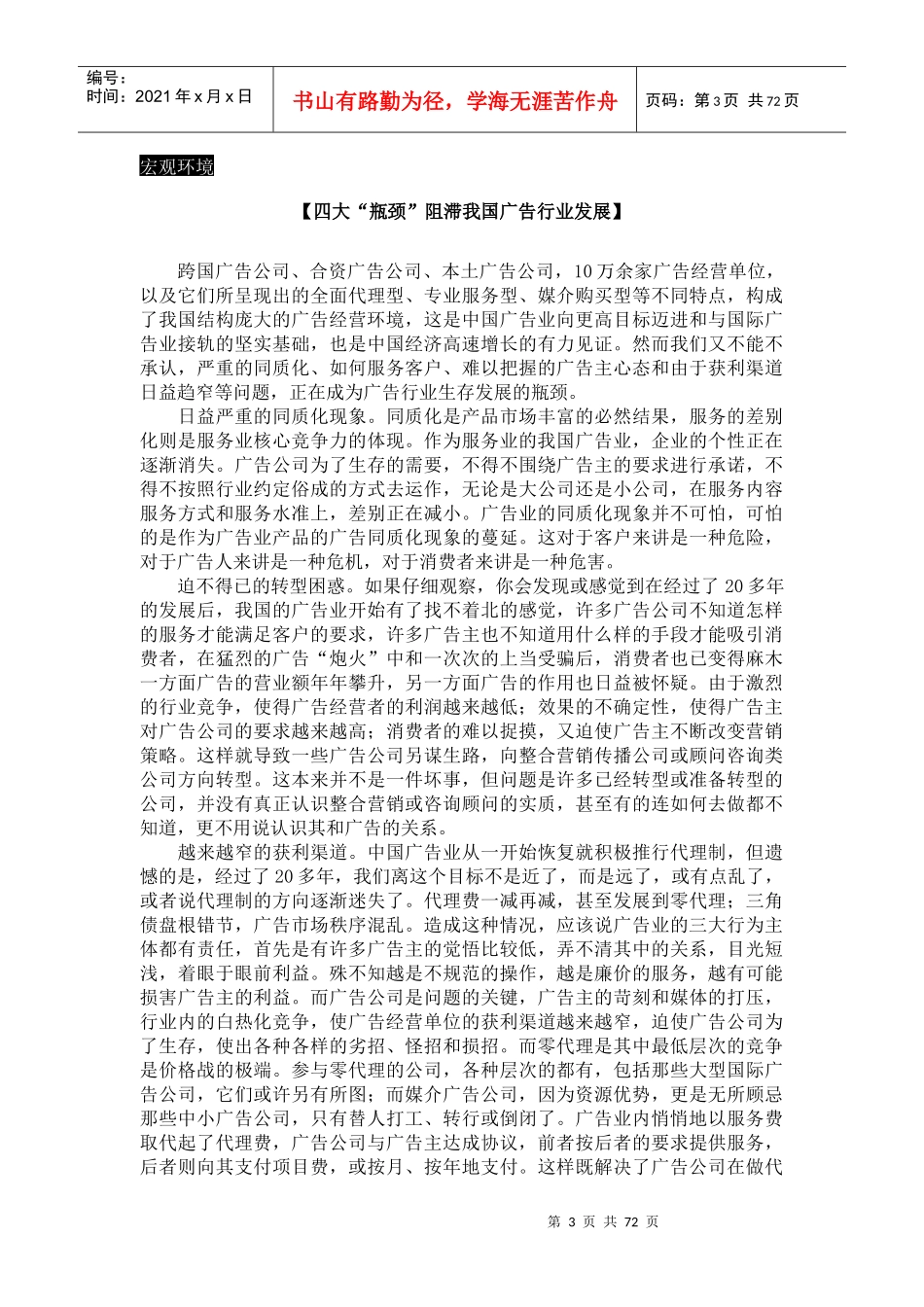广告行业--我国广告行业发展_第3页