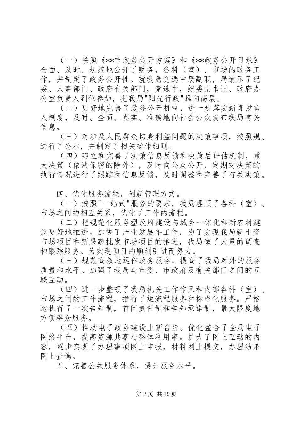 市场管理局上半年工作总结_第2页