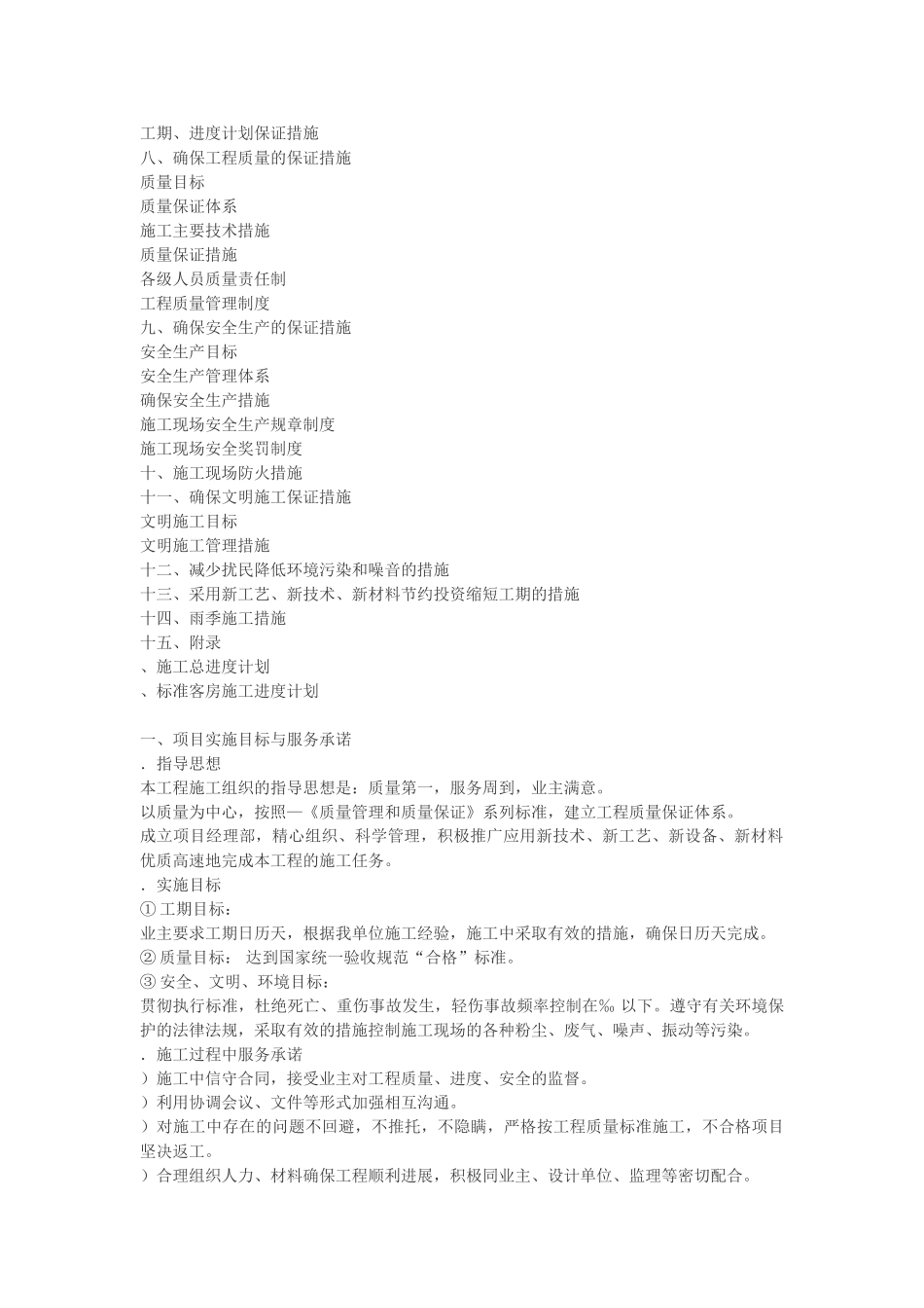 新世纪大厦装饰工程施工组织设计方案(26页)_第2页