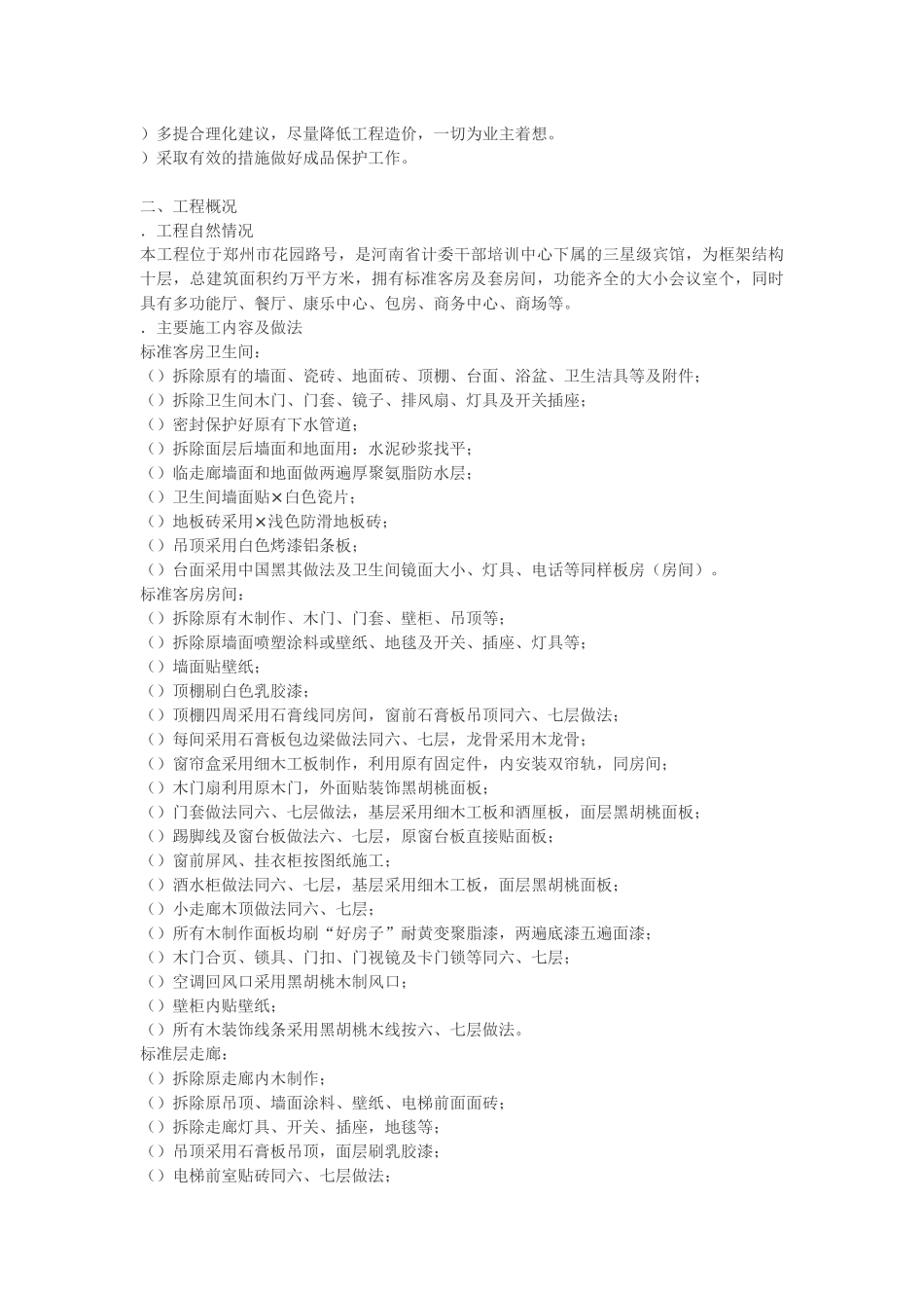 新世纪大厦装饰工程施工组织设计方案(26页)_第3页