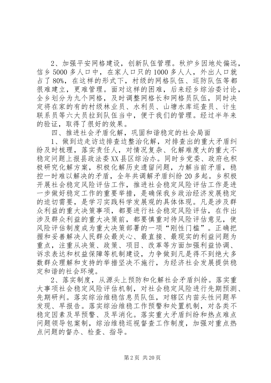 平安综治工作总结（6篇）_第2页