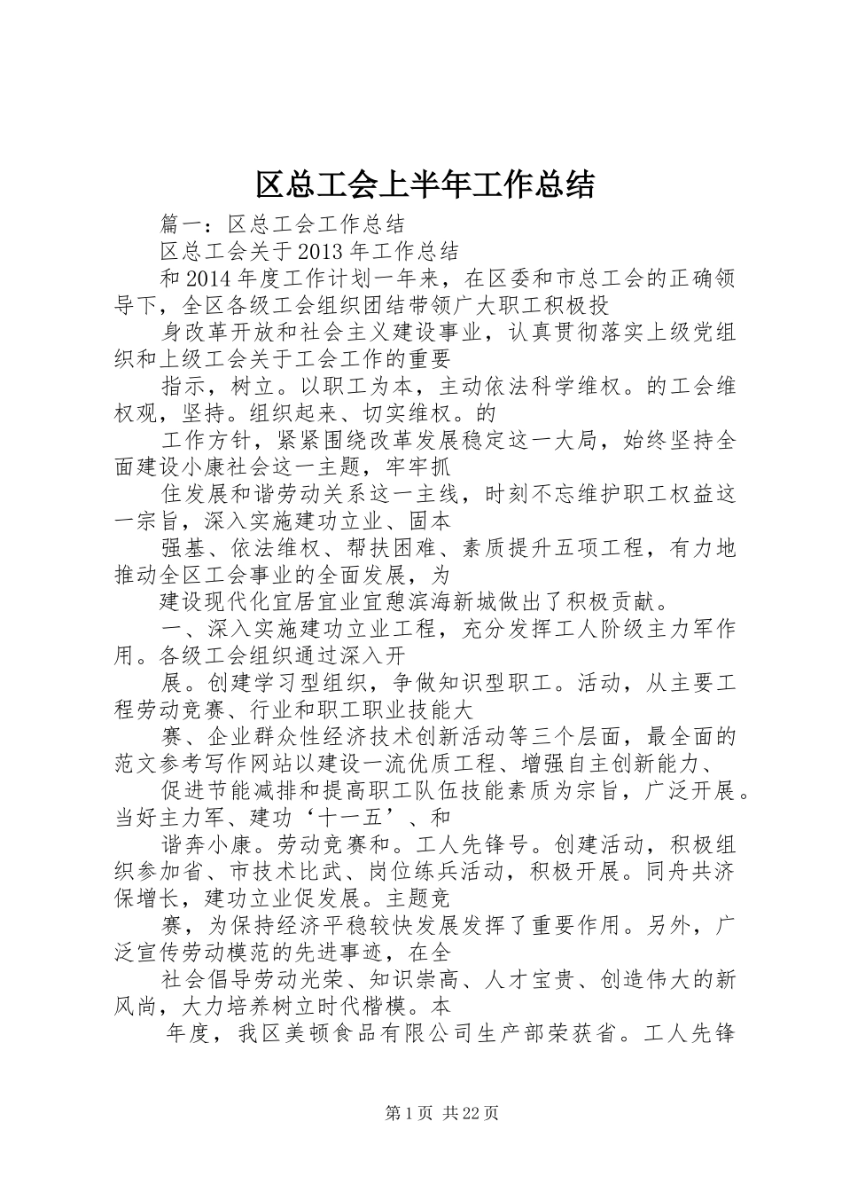 区总工会上半年工作总结_第1页