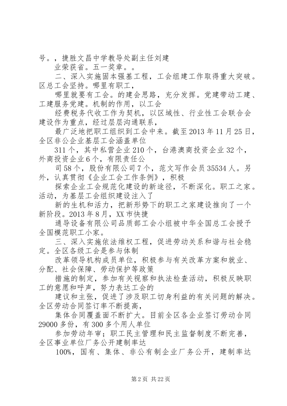 区总工会上半年工作总结_第2页