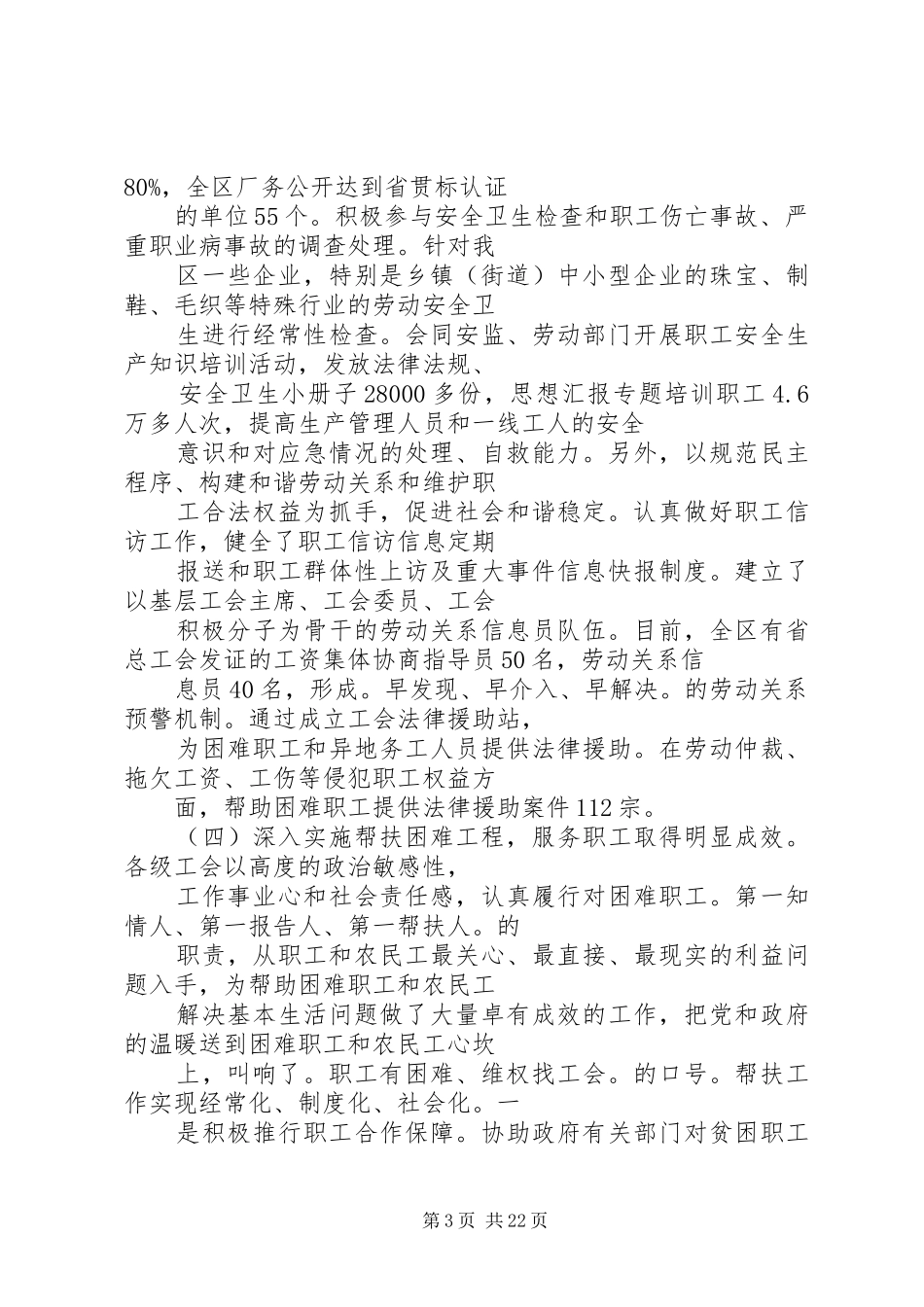 区总工会上半年工作总结_第3页