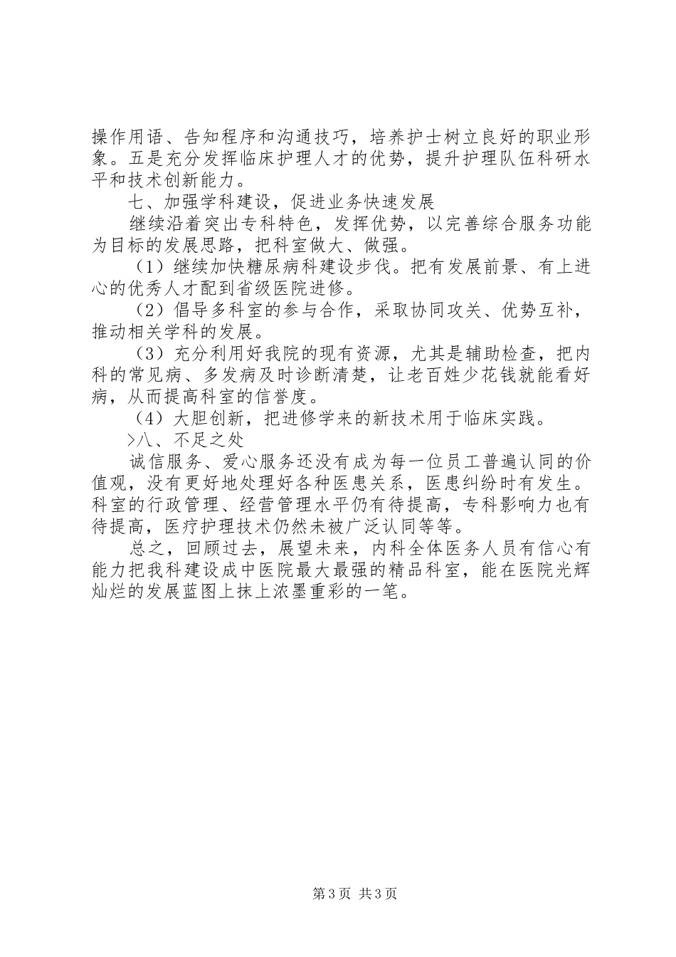 内科XX年终工作总结_第3页