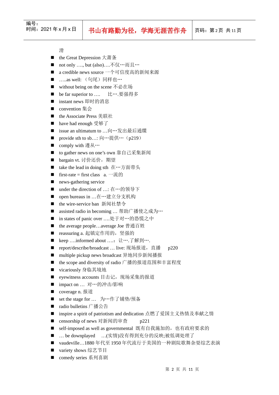 广告英语词汇大全_第2页