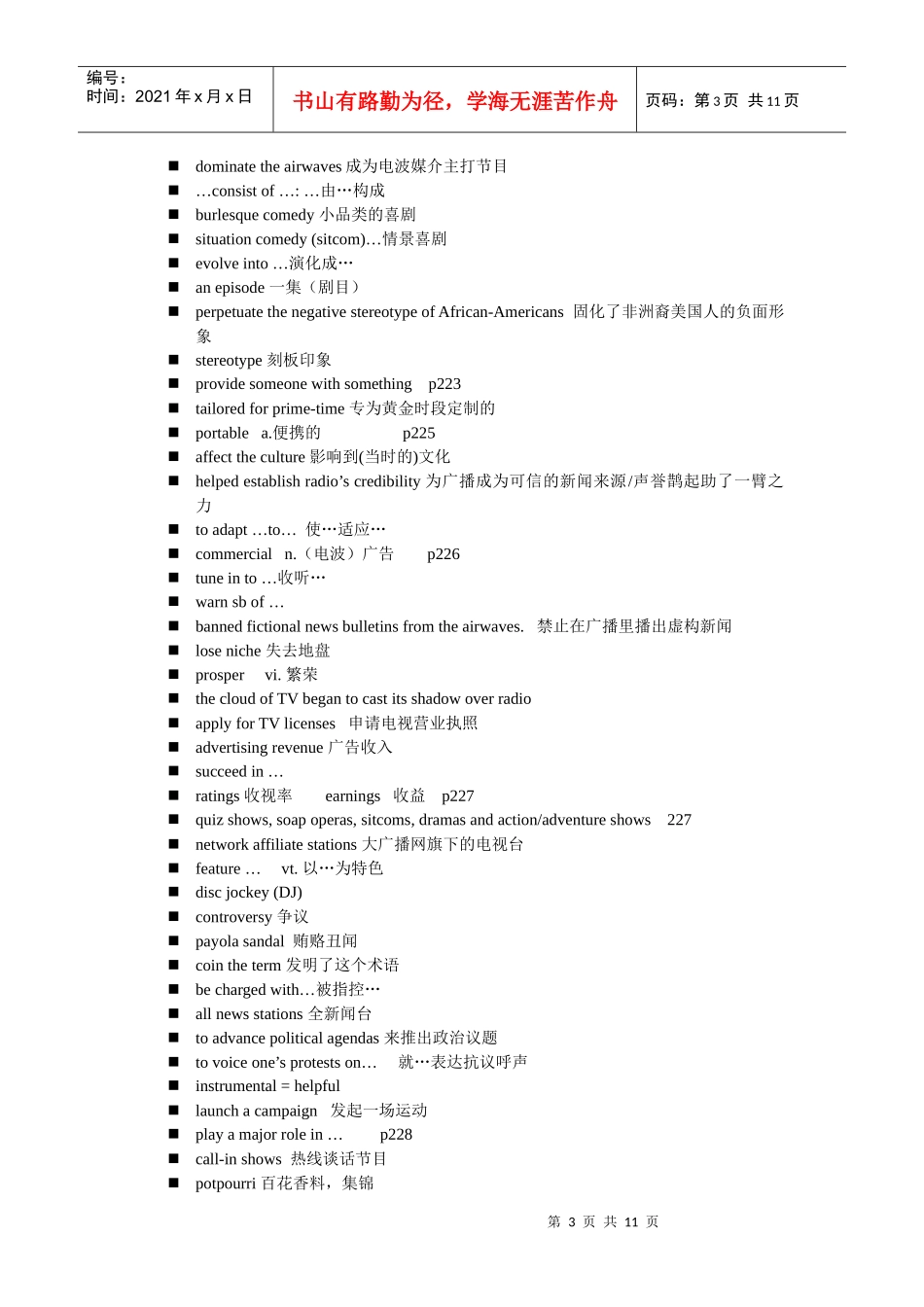 广告英语词汇大全_第3页