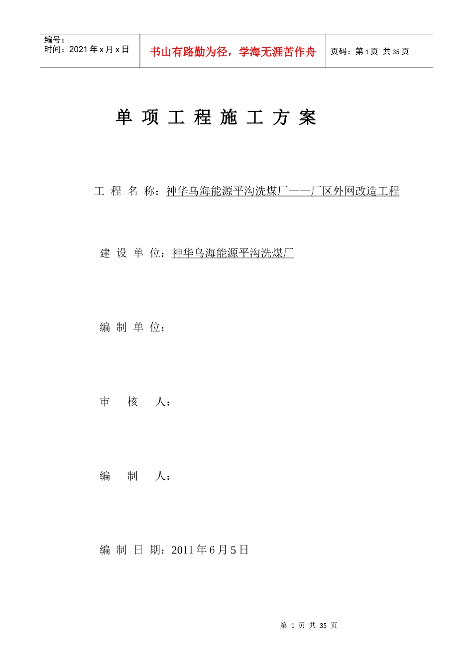 单项工程施工 方案_第1页