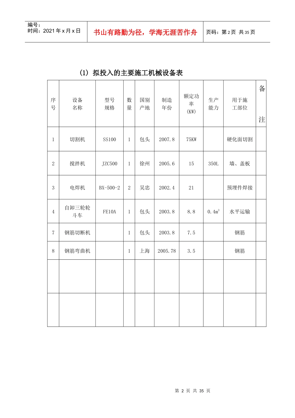 单项工程施工 方案_第2页