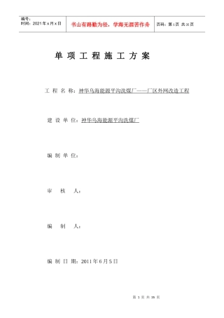 单项工程施工 方案