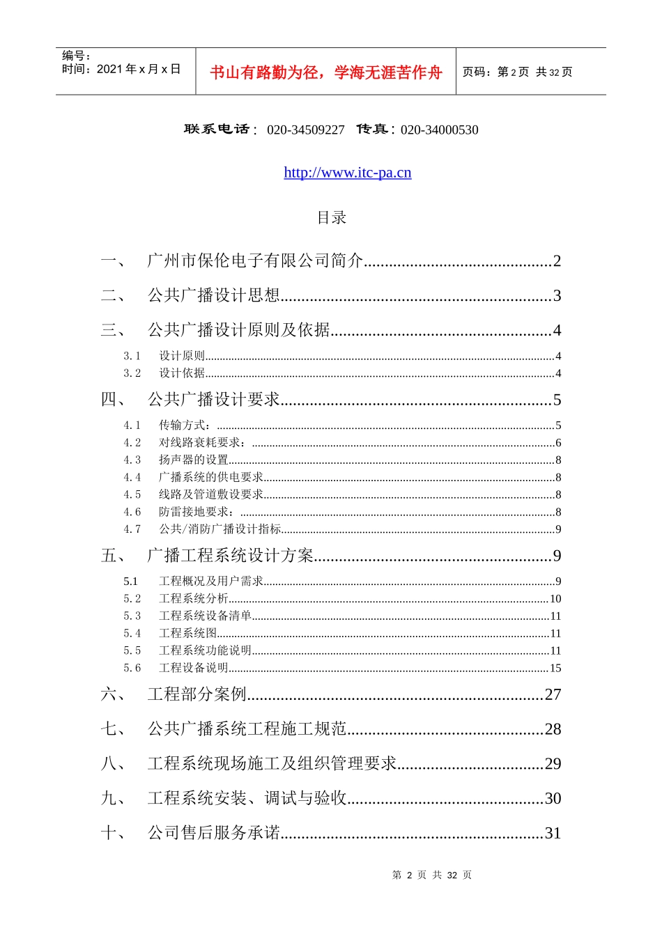 IP广播系统方案设计说明书_第2页