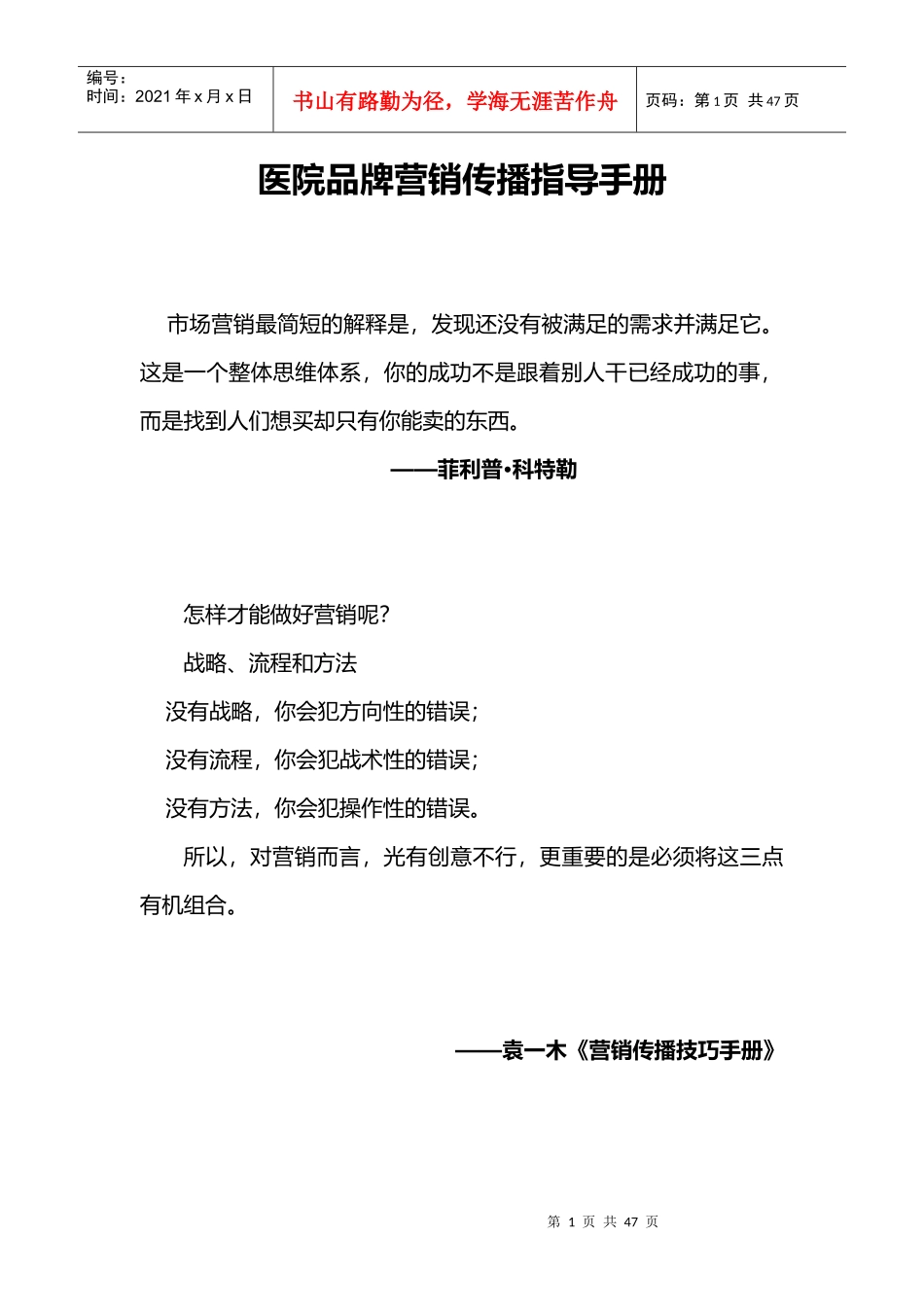 医院品牌营销传播指导手册_第1页