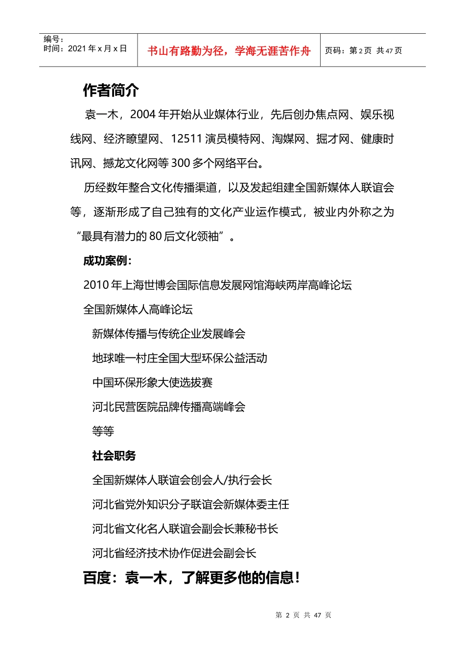 医院品牌营销传播指导手册_第2页