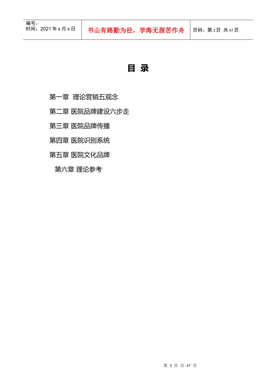 医院品牌营销传播指导手册_第3页