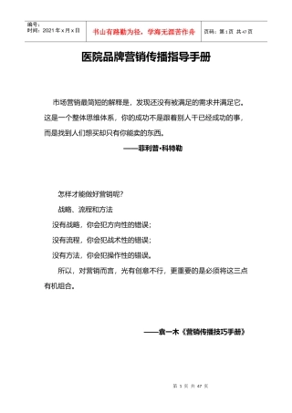 医院品牌营销传播指导手册