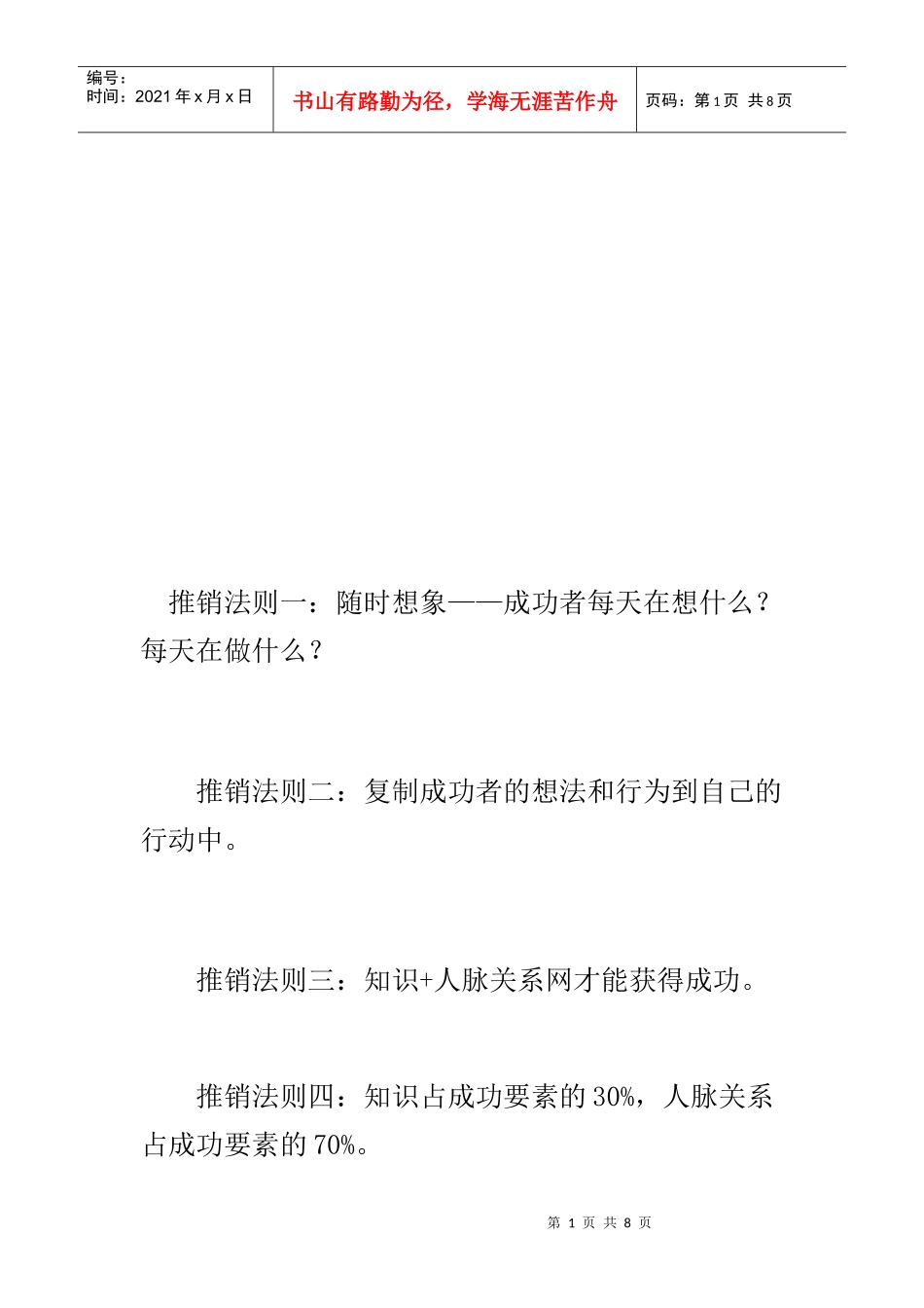 成功推销法则简介_第1页