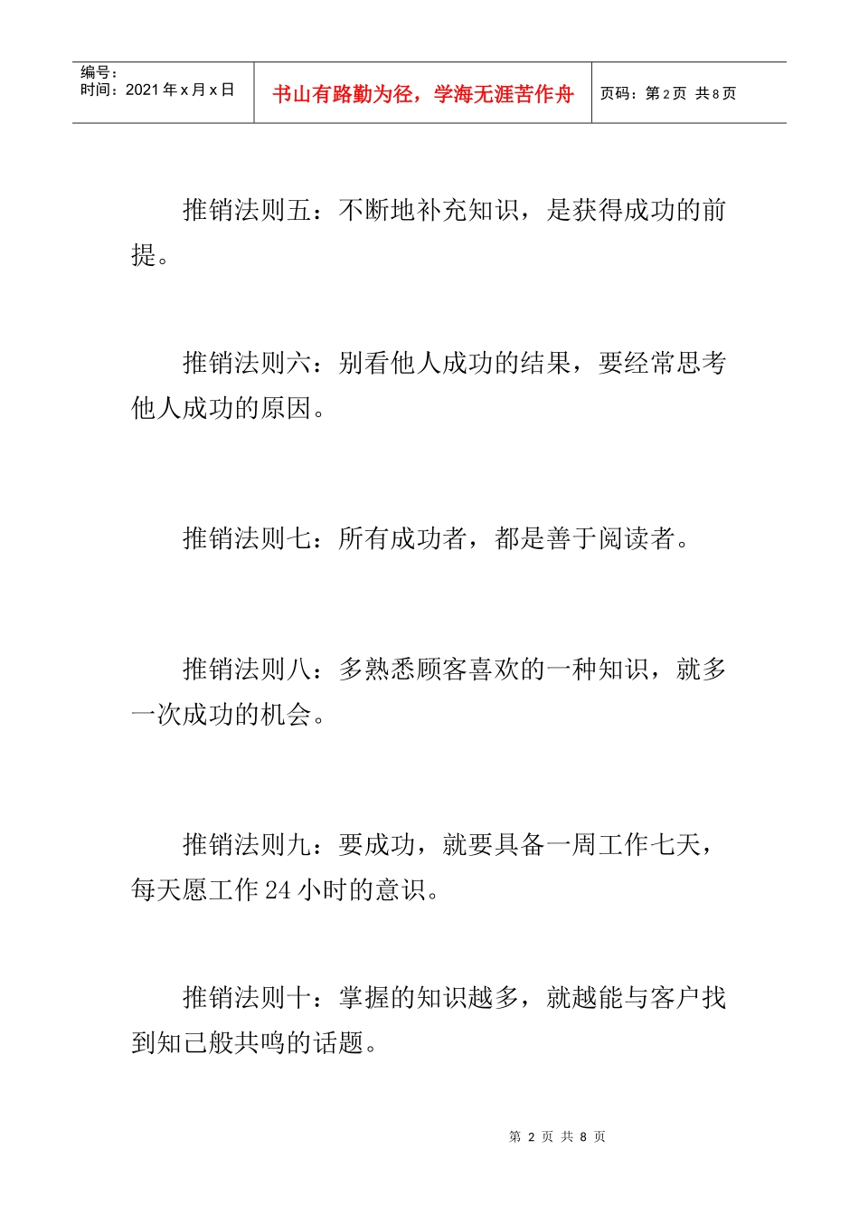 成功推销法则简介_第2页