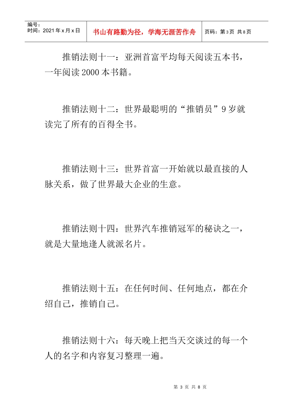 成功推销法则简介_第3页
