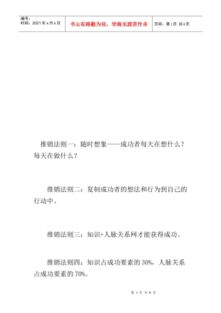 成功推销法则简介