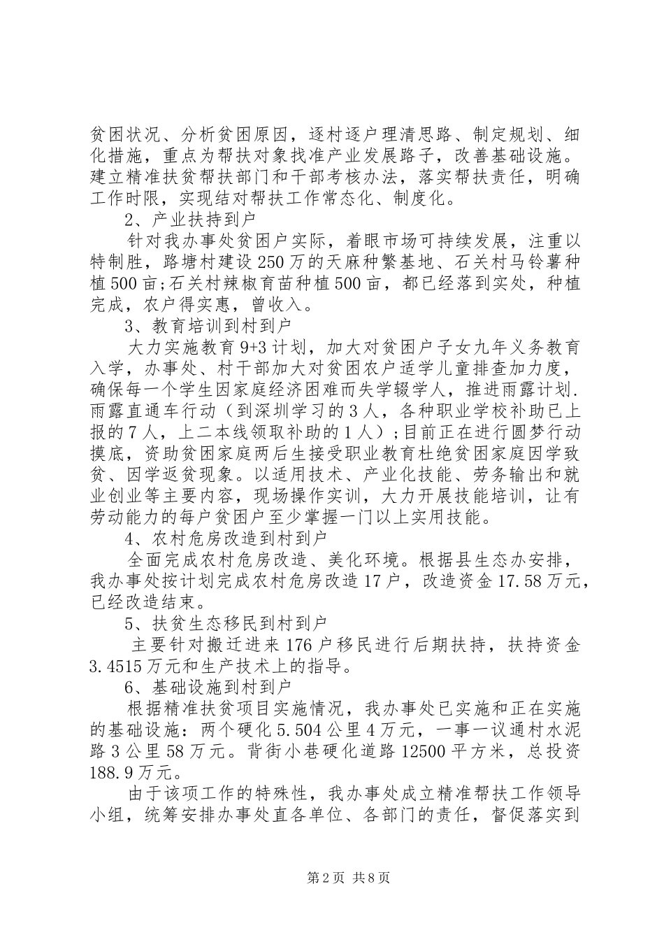 扶贫帮扶工作总结_第2页