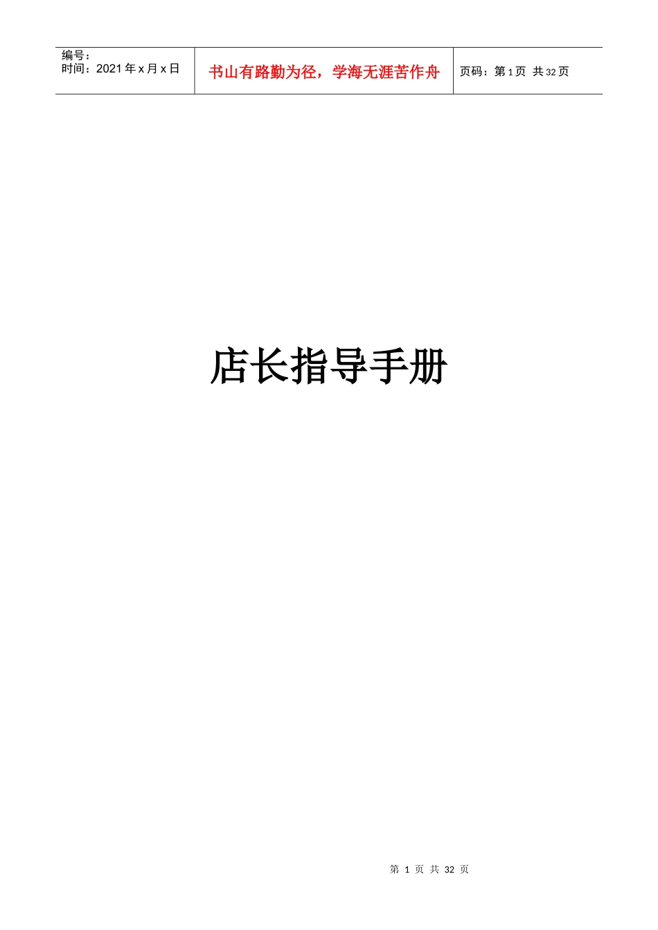 店长训练课程_第1页