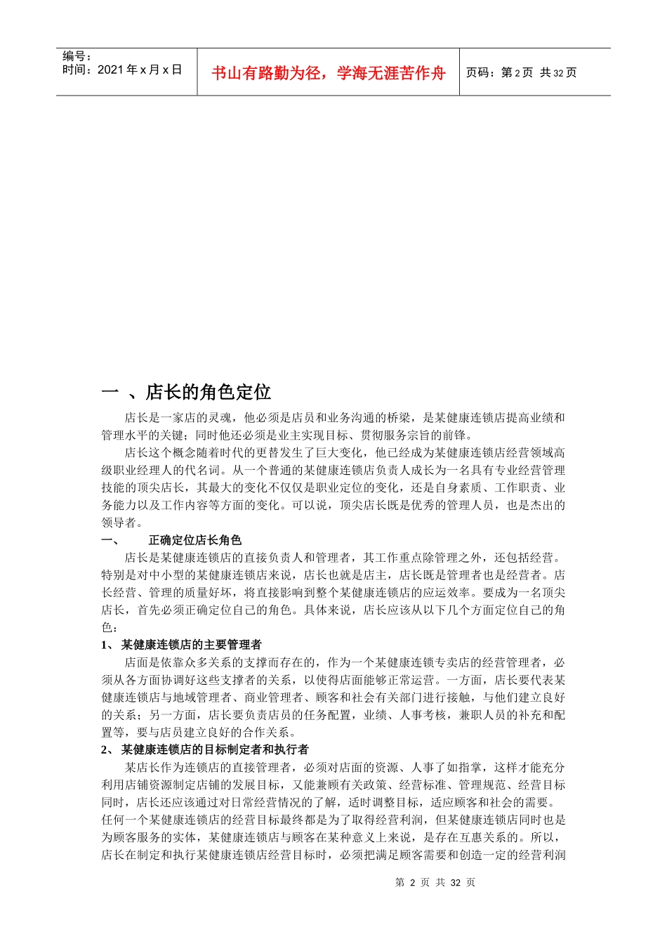 店长训练课程_第2页