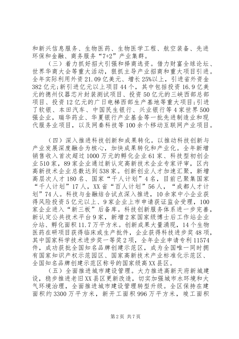 区管委会工作总结_第2页