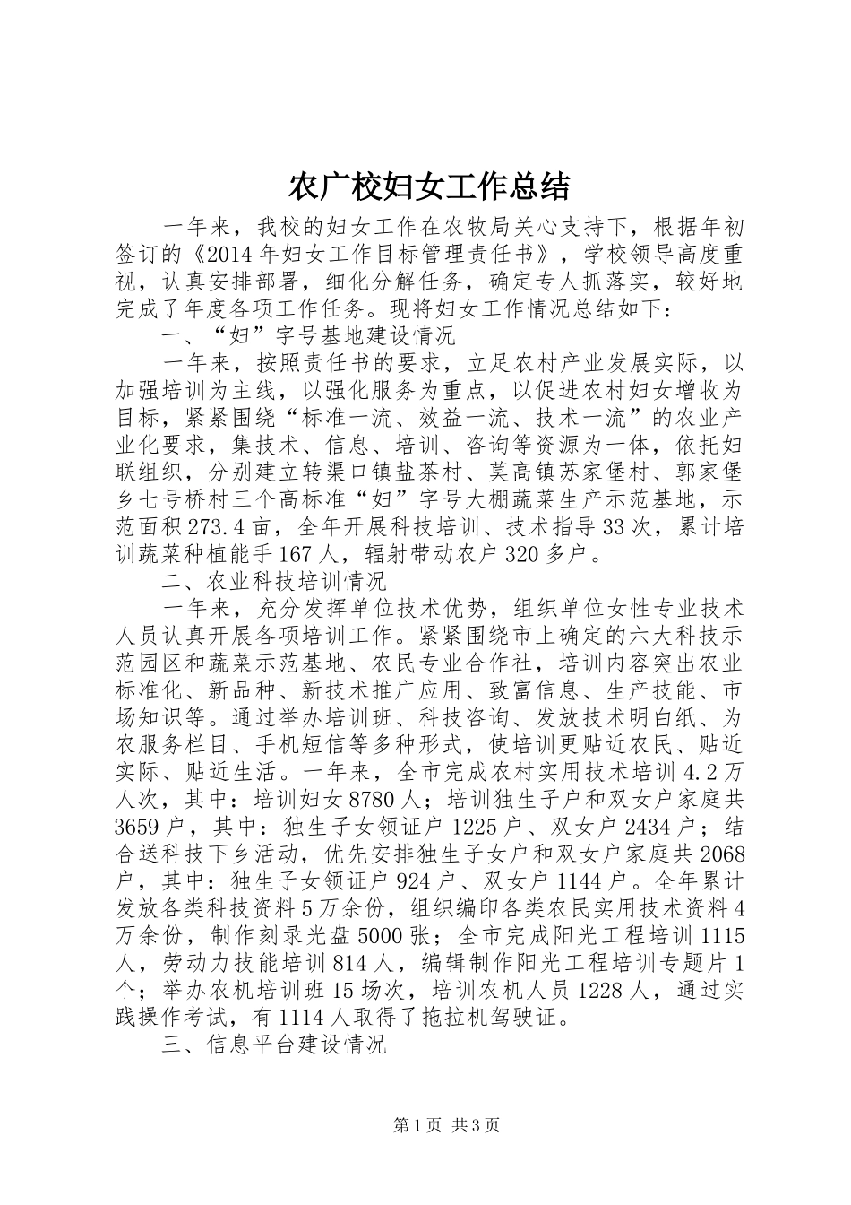农广校妇女工作总结_第1页
