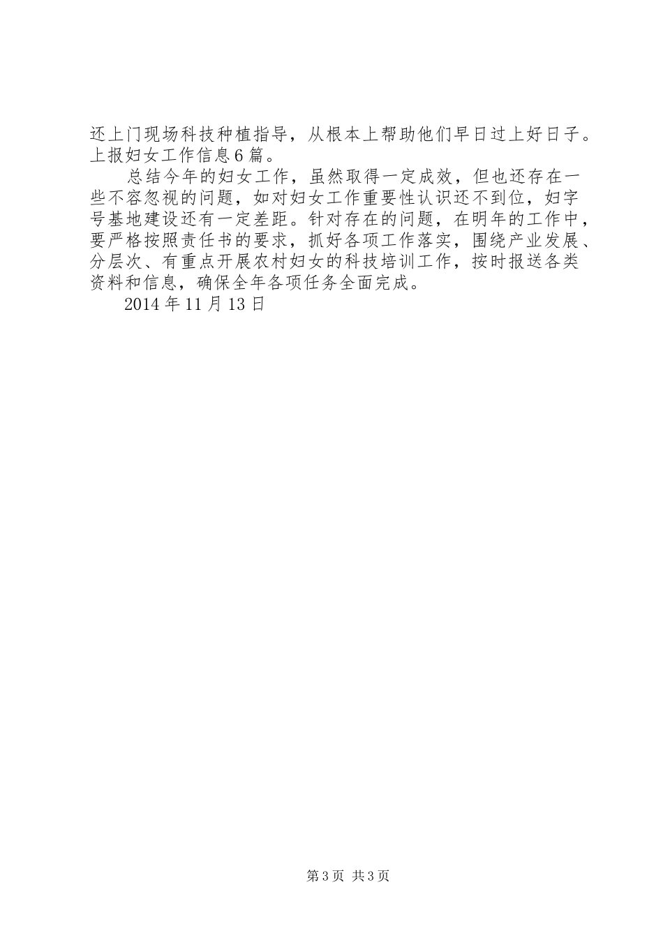 农广校妇女工作总结_第3页