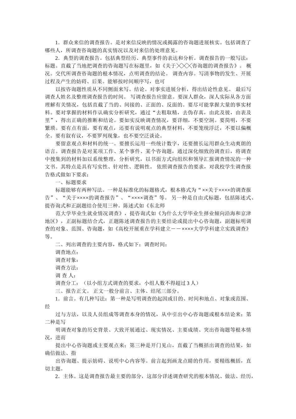 调查青蛙的报告范例 _第2页