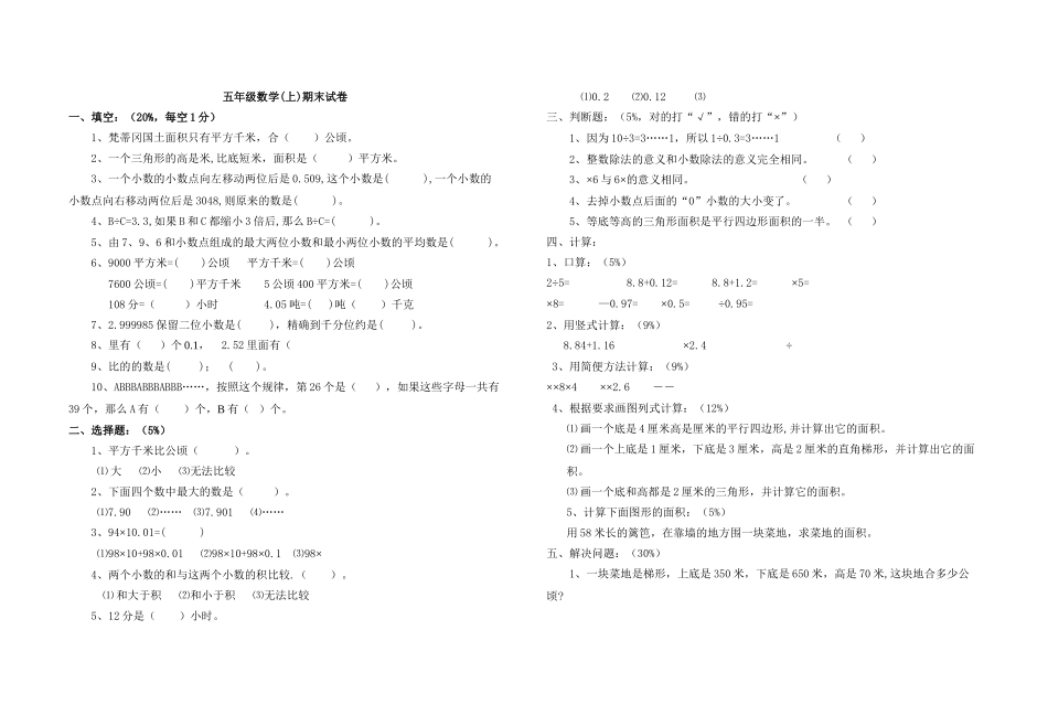 苏科版五年级数学上期末试卷苏教版 _第1页