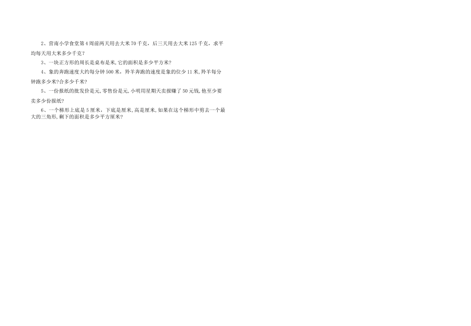 苏科版五年级数学上期末试卷苏教版 _第2页