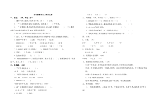 苏科版五年级数学上期末试卷苏教版 