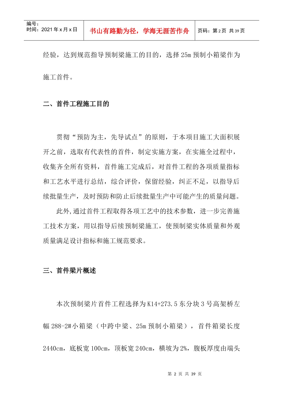 04洪利一标首件25m预制小箱梁施工方案_第2页