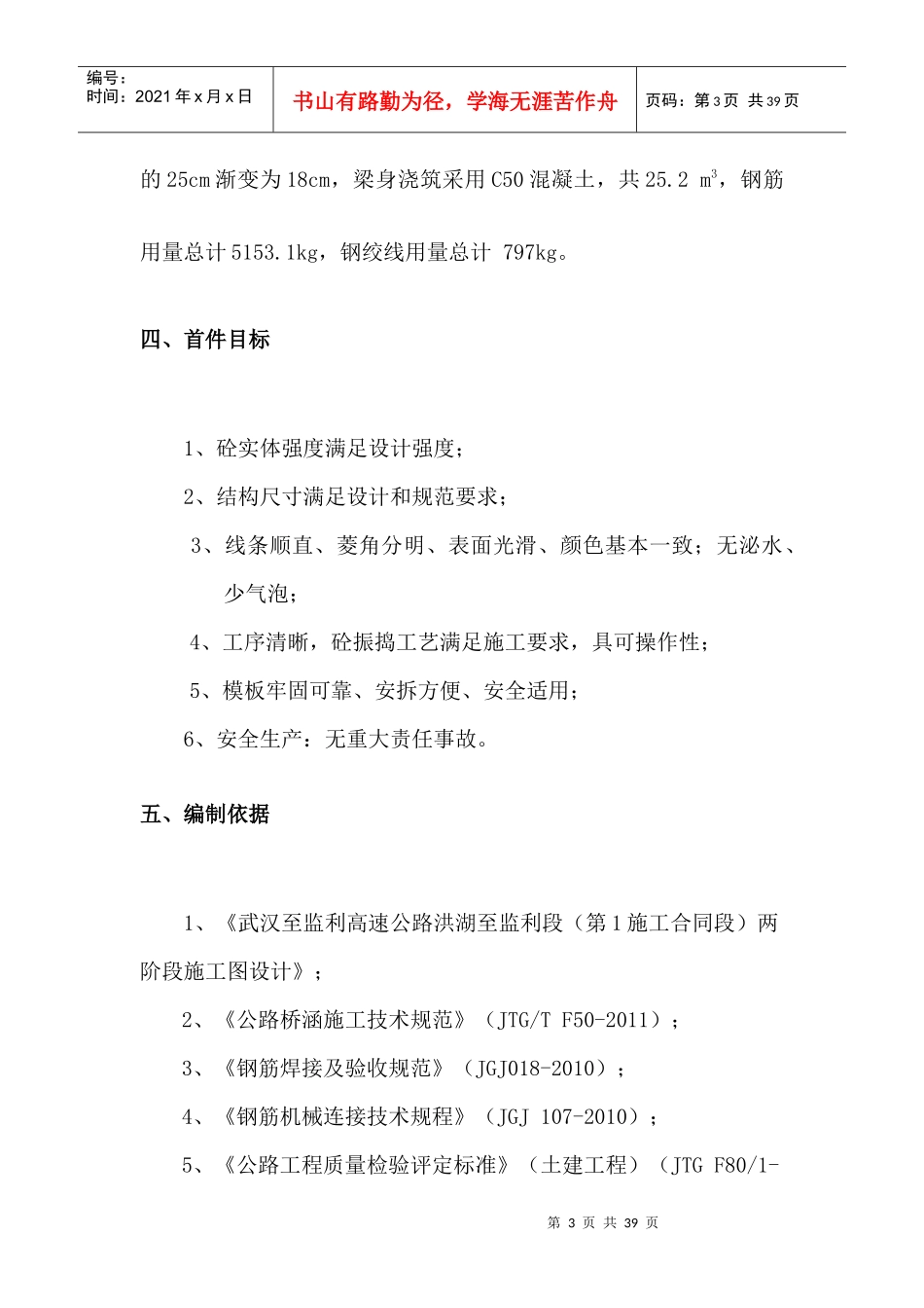 04洪利一标首件25m预制小箱梁施工方案_第3页