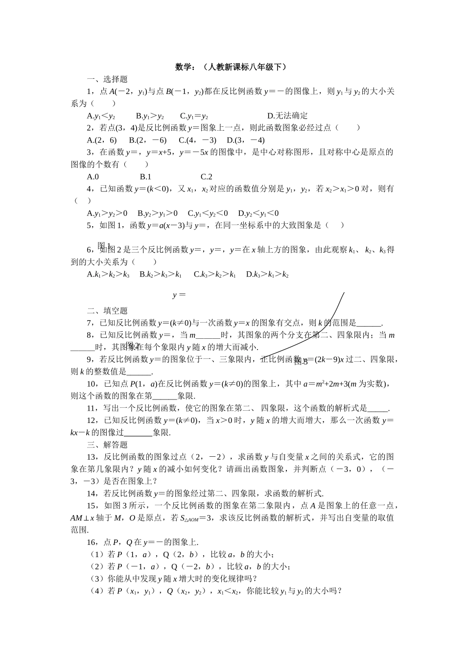 数学八年级下人教新课标171反比例函数同步测试题5 _第1页