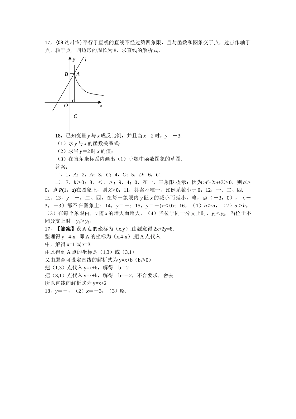 数学八年级下人教新课标171反比例函数同步测试题5 _第2页
