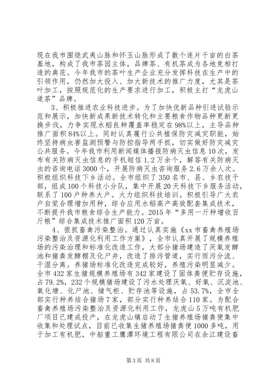 农业局年度农业和粮食工作总结及工作思路_第3页