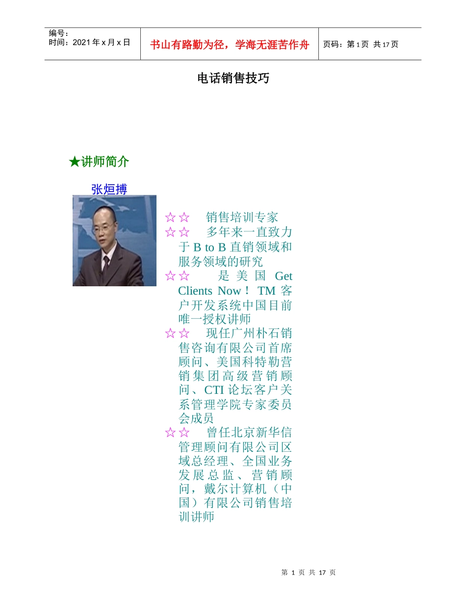 以客户为中心的电话销售技巧_第1页