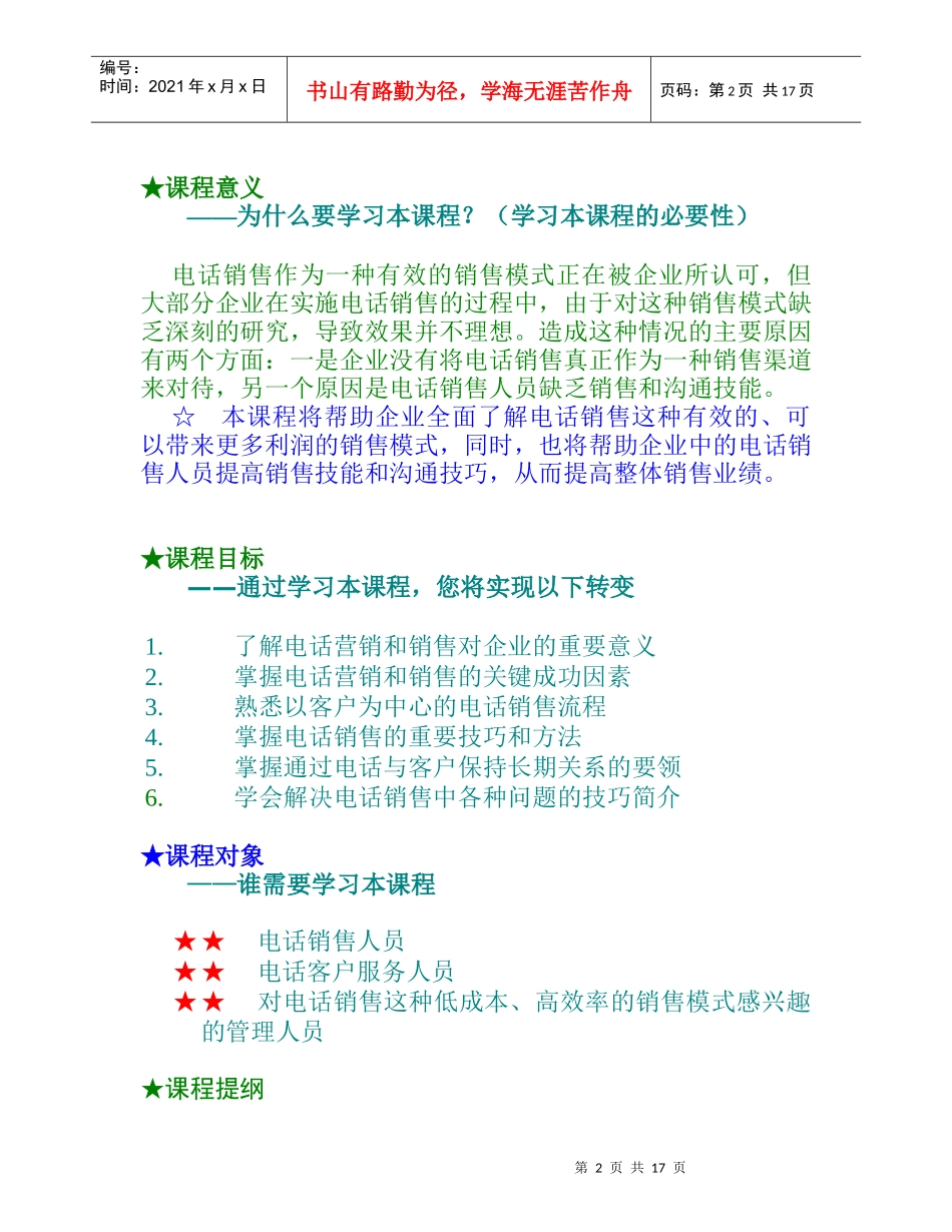 以客户为中心的电话销售技巧_第2页