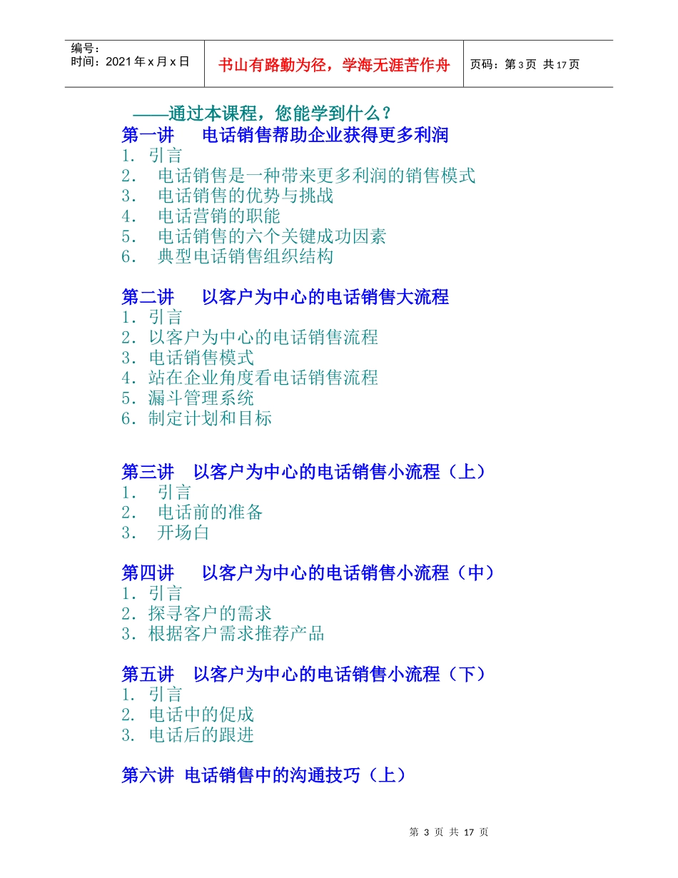 以客户为中心的电话销售技巧_第3页