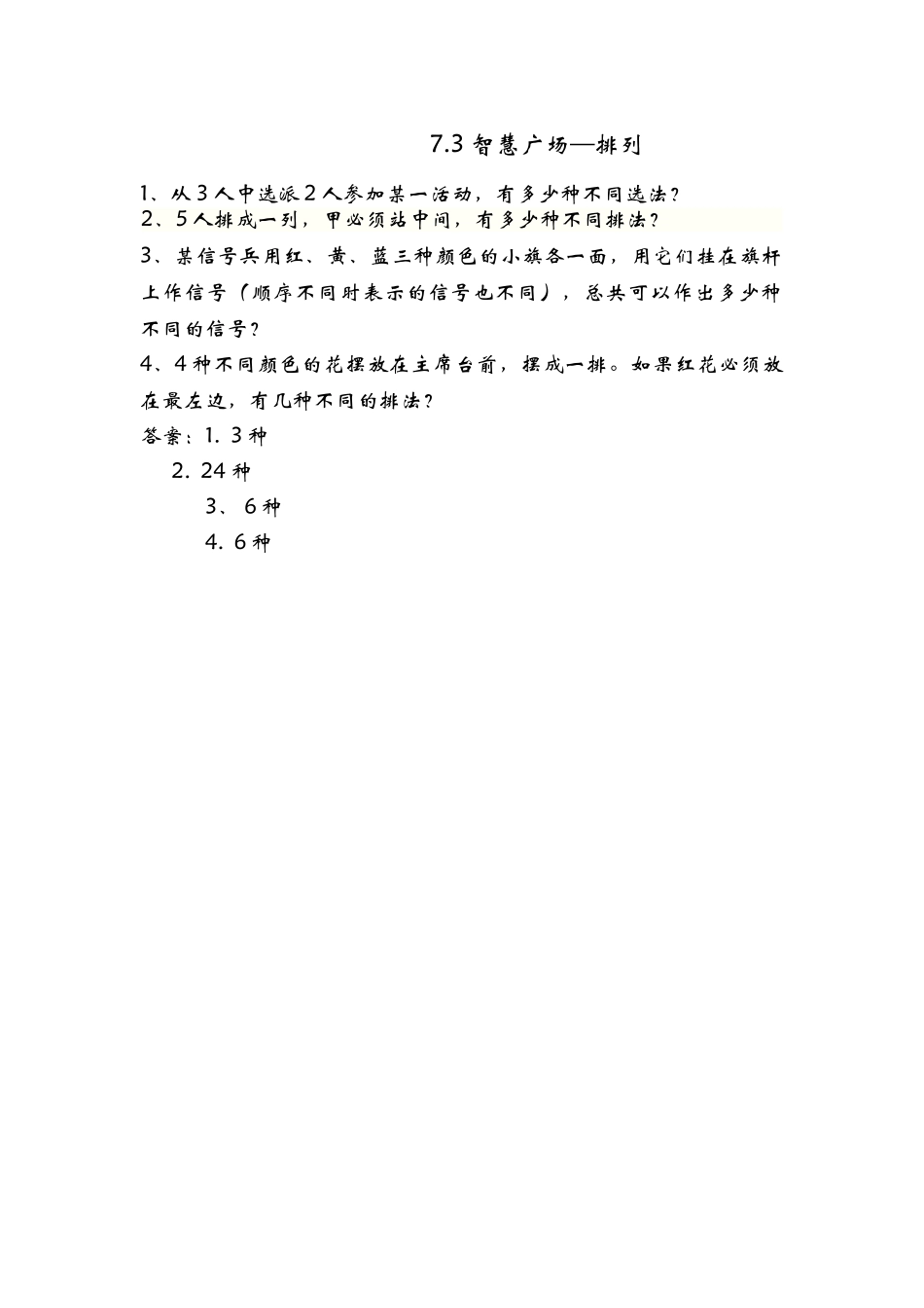 五年数学级上册课时练习题及答案青岛版29 _第1页
