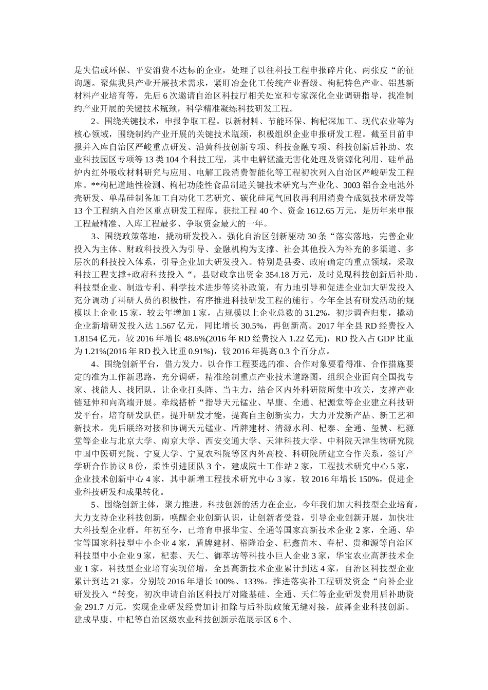 县科学技术局2018年工作总结及 2019年重点工作精选 _第2页